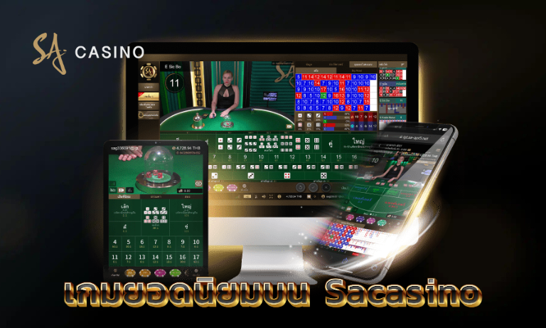 เกมยอดนิยมบน Sacasino