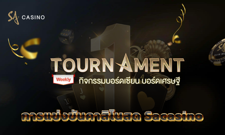 การแข่งขันคาสิโนสด Sacasino