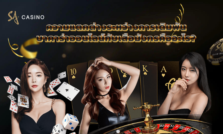 บาคาร่าออนไลน์กับเสือมังกร