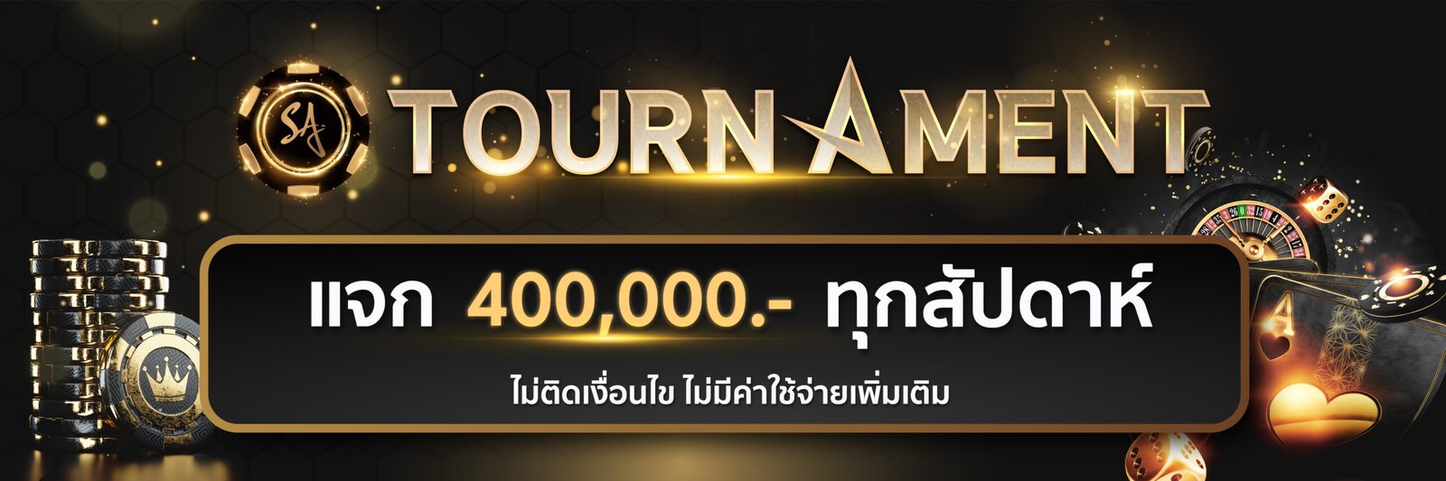 ทัวร์นาเมนบาคาร่า เงินรางวัลรวมกว่า 400,00 บาท sacasino